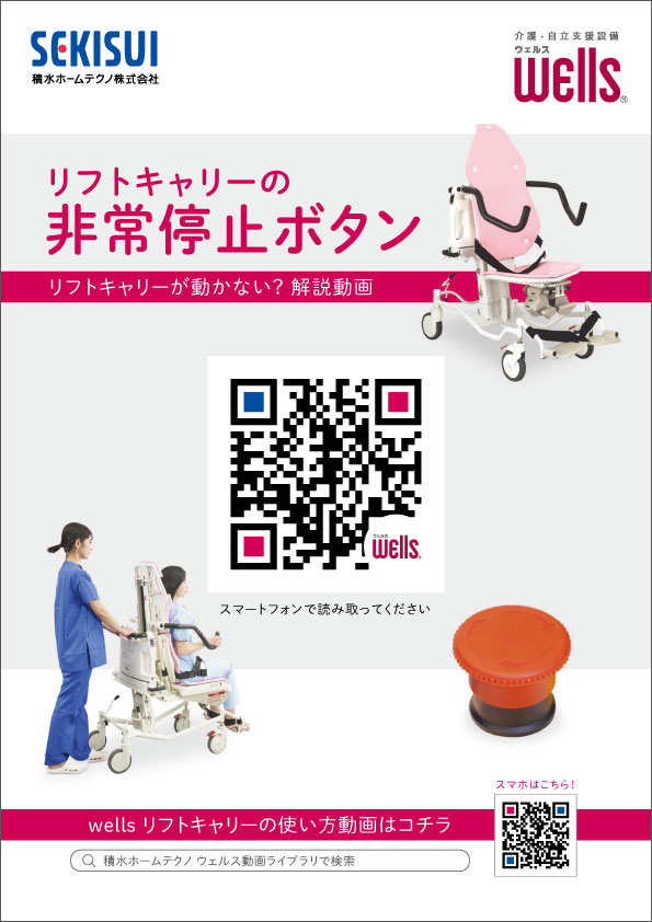 リフトキャリーの非常停止ボタン