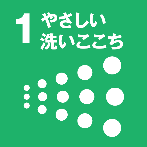 特長1 : やさしい洗いここち
